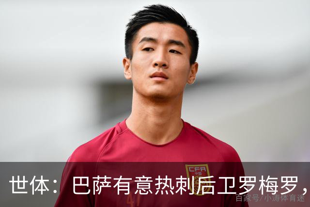 世体：巴萨有意热刺后卫罗梅罗，但球队更需要左脚中卫