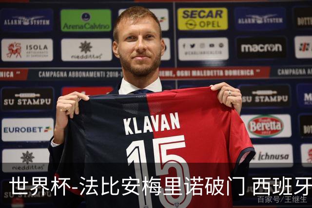 世界杯-法比安梅里诺破门 西班牙2-1比利时将战法国