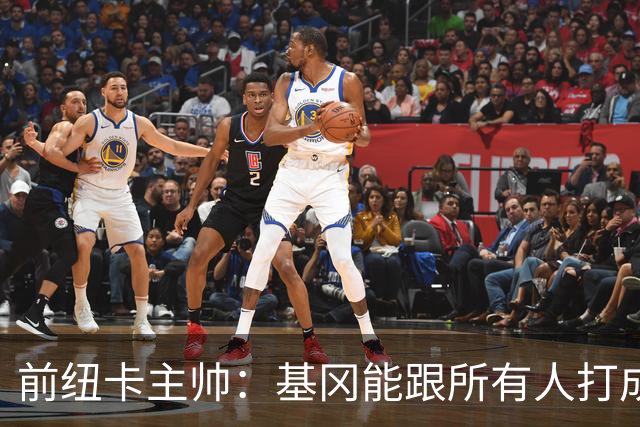前纽卡主帅：基冈能跟所有人打成一片 雕像是最合适的致敬