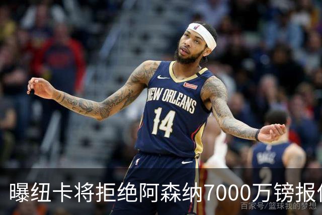 曝纽卡将拒绝阿森纳7000万镑报价吉马良斯 至少8000万镑