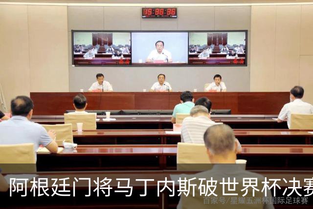 阿根廷门将马丁内斯破世界杯决赛纪录 11次扑救难挽败局